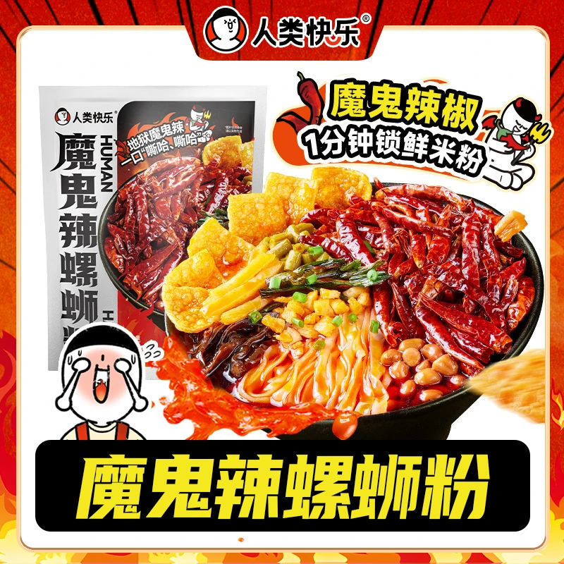 【首发尝鲜】魔鬼辣冒烟辣螺蛳粉正宗柳州风味加辣浓汤爆辣火鸡面