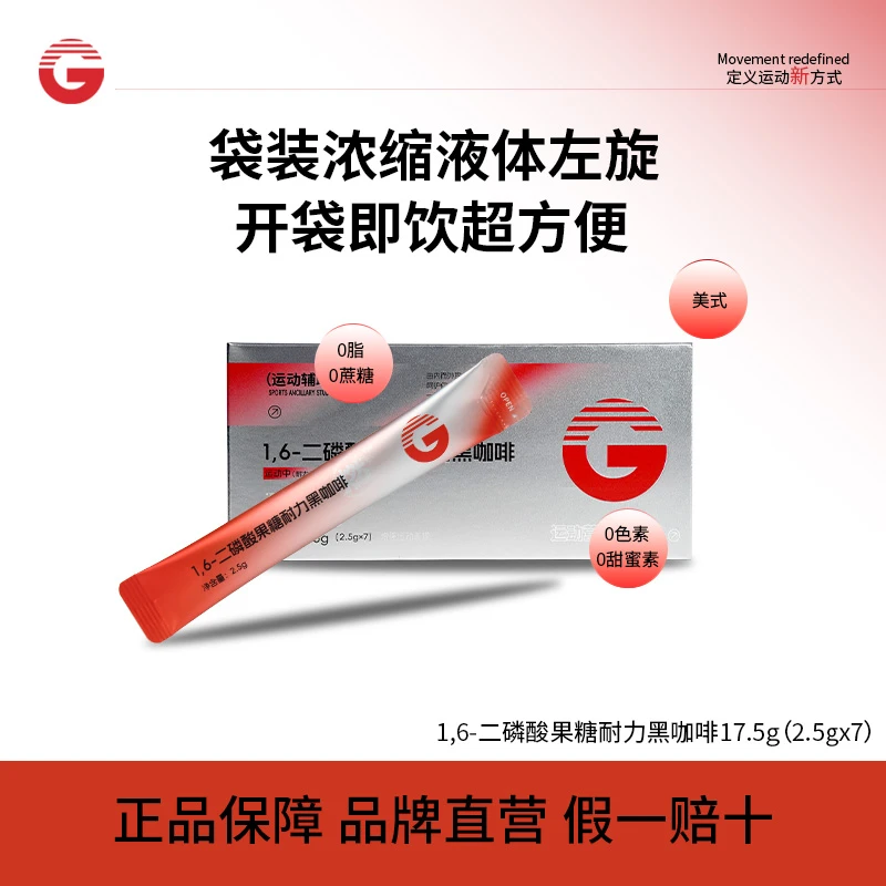 GT1.6-二磷酸果糖耐力黑咖啡运动健身增强状态运动耐力黑咖啡推荐