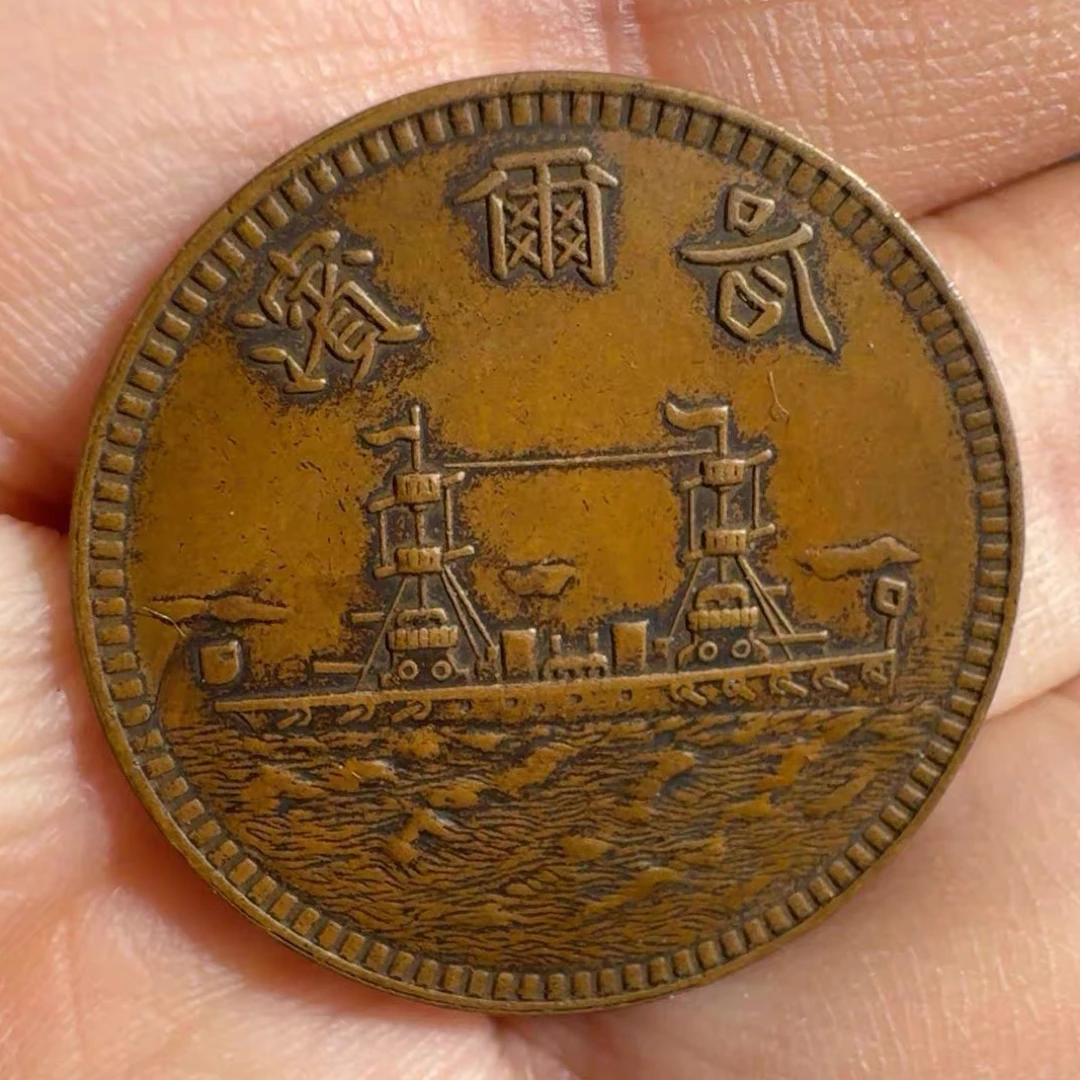 仿古工艺铜币哈尔滨一分工艺品