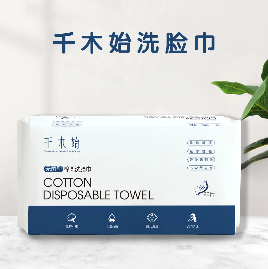 千木始洗脸巾60抽亲肤加厚抽取式袋装一次性绵柔洁面巾商超同款
