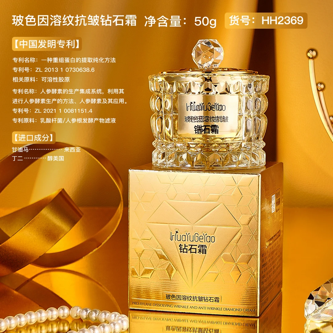 玻色因溶纹抗皱钻石霜