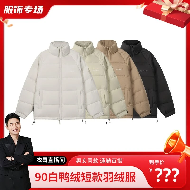 【衣哥专属】QIBIBA/七比八冬季休闲立领短款90白鸭绒羽绒服32-2