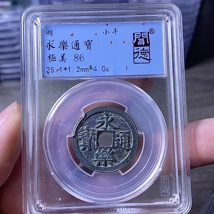 铜A闻博文化永乐通宝