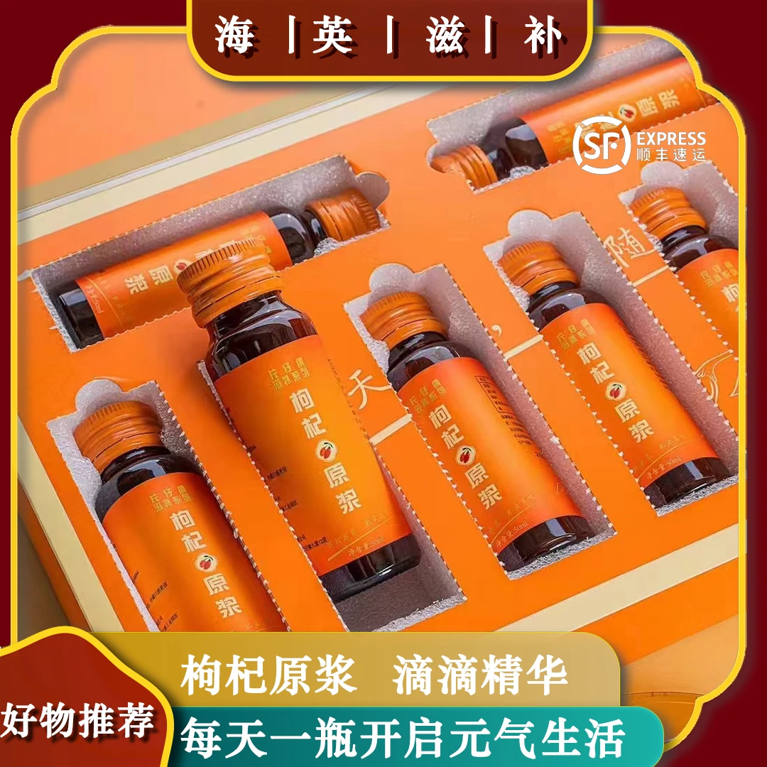 海英滋补 枸杞原浆
