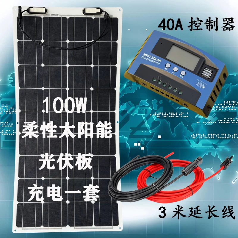 柔性太阳能板100W光伏组件户外车载12V电池充电系统24V光伏发电板