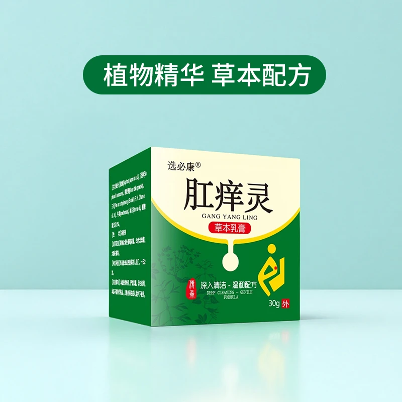 选必康肛痒灵乳膏外用涂抹草本萃取草本配方缓解居家正品舒缓