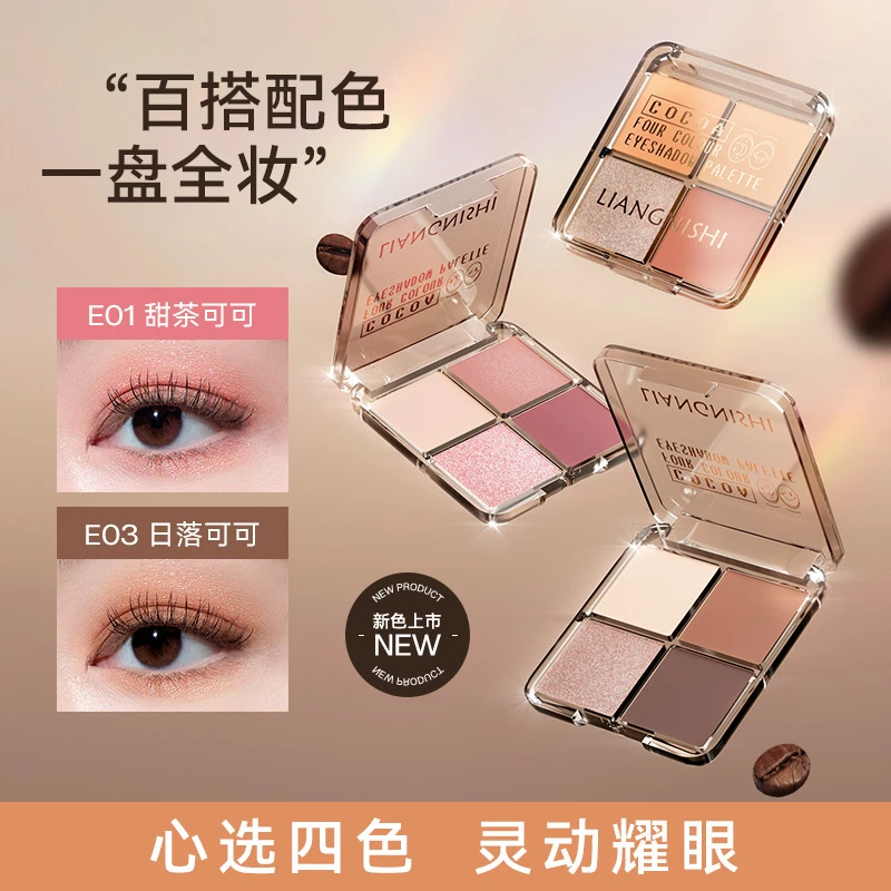 哑光珠光爆闪亮片[四色眼影盘]粉棕烟熏彩妆2盒装