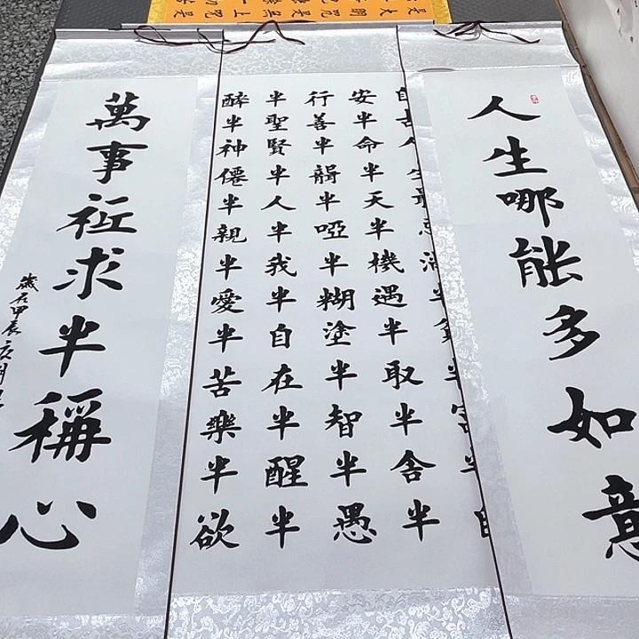 书法老师真人手写83卷轴