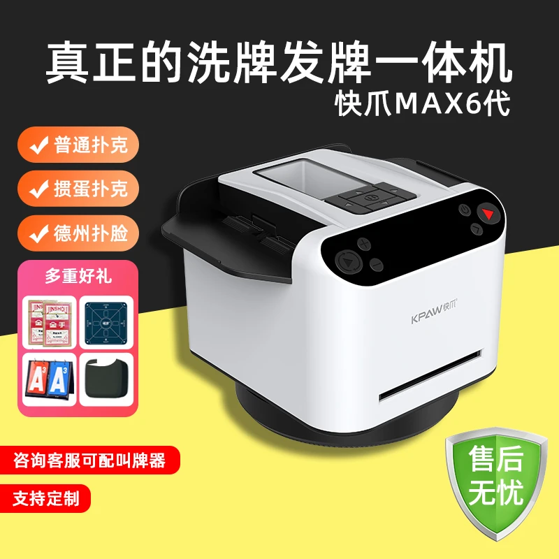 全自动洗牌发牌一体机快爪掼蛋专用斗地主德州炸金花扑克发牌机