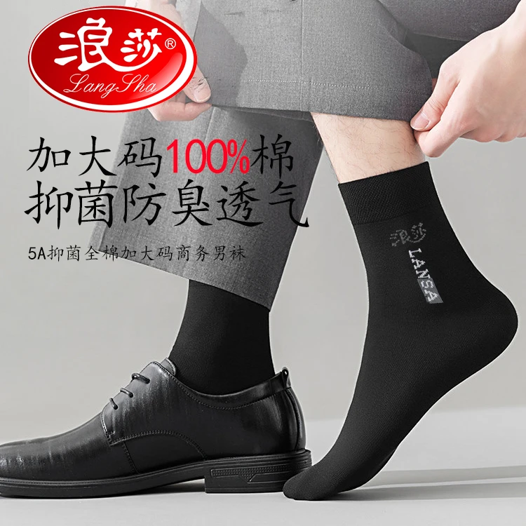 浪莎袜子男大码46运动中筒袜秋冬季45纯棉48防臭吸汗47加肥加大
