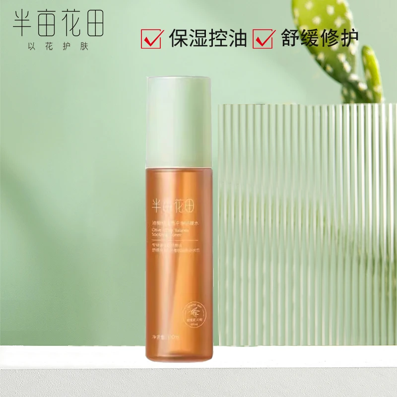 半亩花田油橄榄水乳套装护肤品油皮混油舒缓补水保湿
