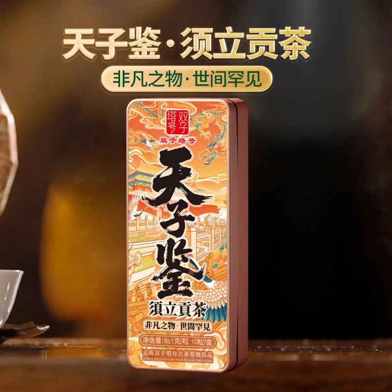 【双子塔号】2025年天子鉴须立贡茶生茶古树龙珠 10粒/盒
