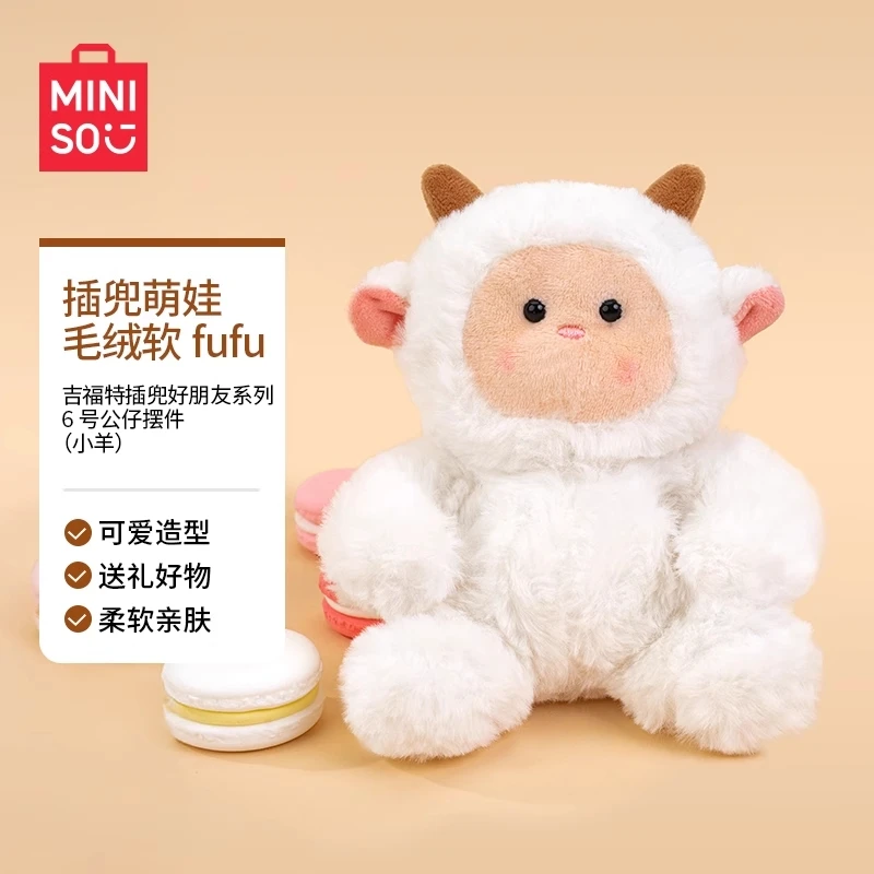 MINISO吉梨尼尼系列-乖乖好朋友坐姿礼物公仔玩偶
