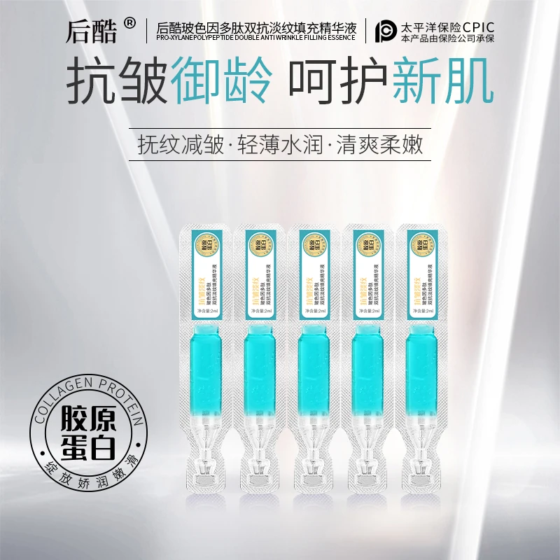 玻色因双抗淡纹多肽抗皱补水嫩滑填充精华液