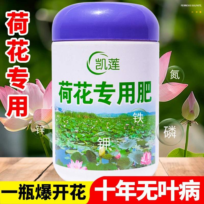 荷花专用微生物有机肥碗莲营养液睡莲荷花肥料莲花水培水溶莲藕肥