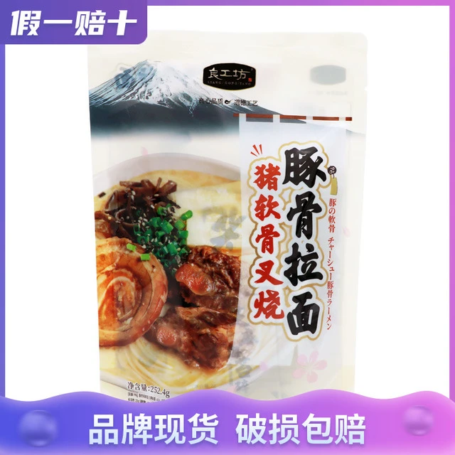 良工坊猪软骨叉烧豚骨拉面252.4g日式豚骨拉面高汤面条MM超市同款