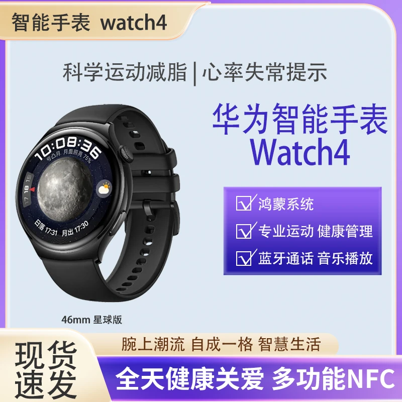 99新 Huawei/华为 Watch4独立通话蓝牙智能手表
