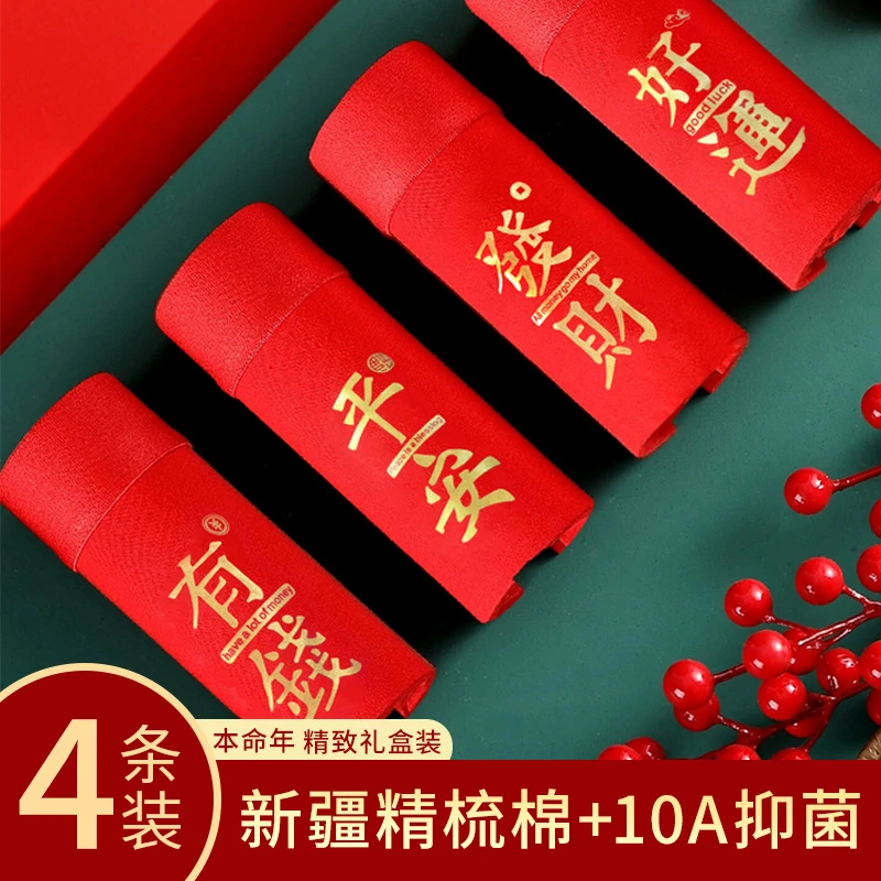 本命年男士内裤纯棉大码中腰男生平角裤大红色新年结婚四角裤短裤