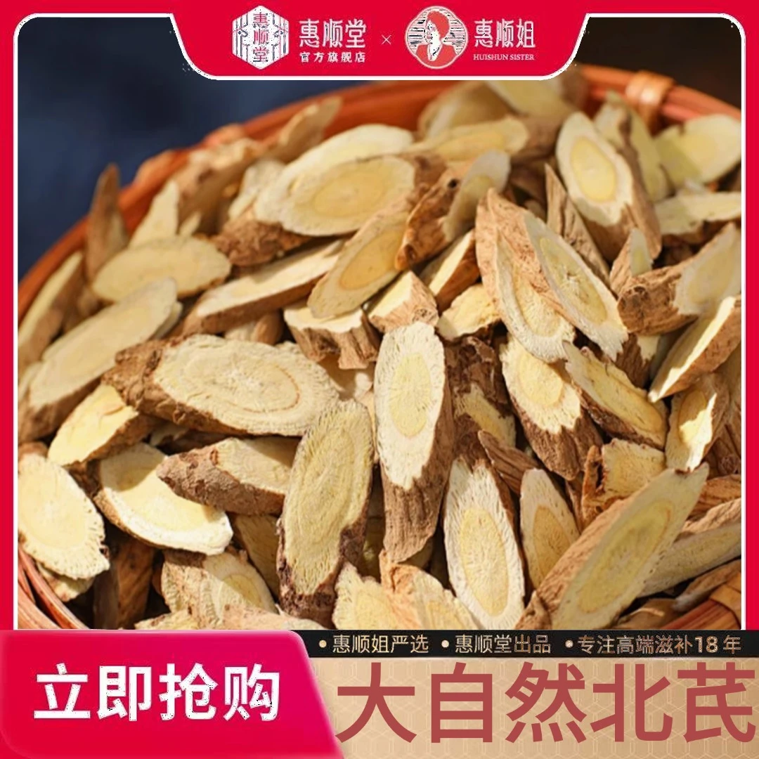 【惠顺堂】顺丰包邮 惠顺姐严选大自然北芪肉厚黄芪片匀煲汤优选