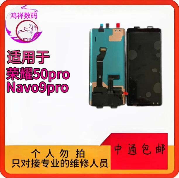 适用于荣耀50pro/nova9pro手机屏幕总成 老化 瑕疵 A龟