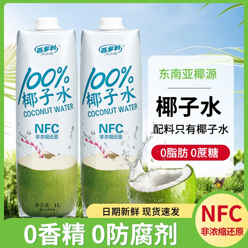 （1L*2瓶）100％椰子水天然电解质水NFC非浓缩还原新鲜椰子汁椰青