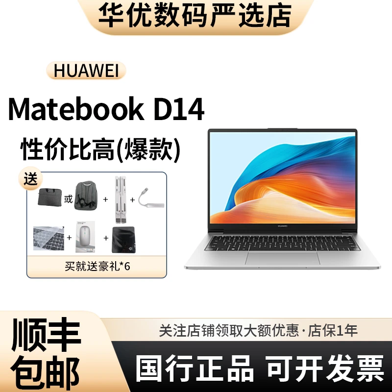 95新 Huawei/华为 MatebookD14 高清轻薄便携商务办公华为笔记本