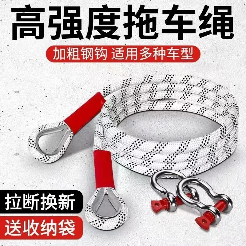 拖车绳适用专用拉车绳户外绳子大货车牵引绳家用