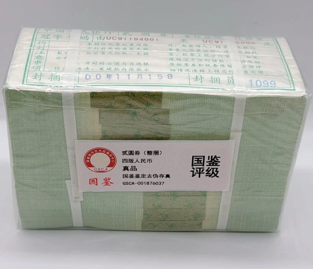 第四版人民币2元捆，原捆千张连号902捆货，无油无斑原捆发货带捆盒