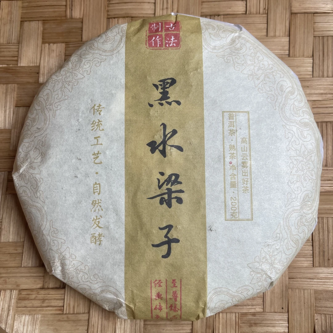 云南姑娘的茶  2016黑水梁子熟茶 200克/饼 云南普洱熟茶