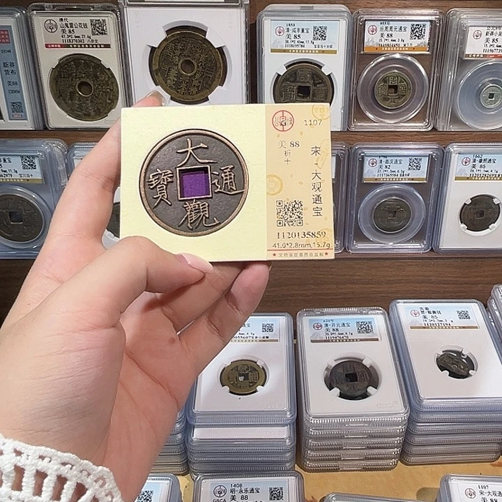 铜洛神 传世大观通宝折十