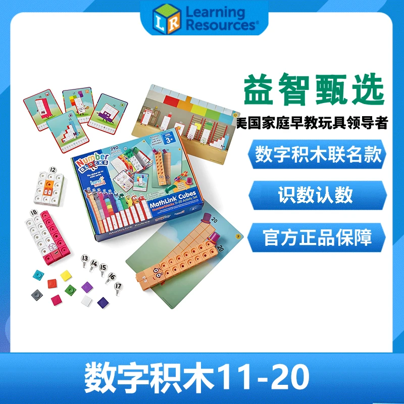 美国数字积木Numberblocks联名hand2mind立方体儿童玩具益智早教