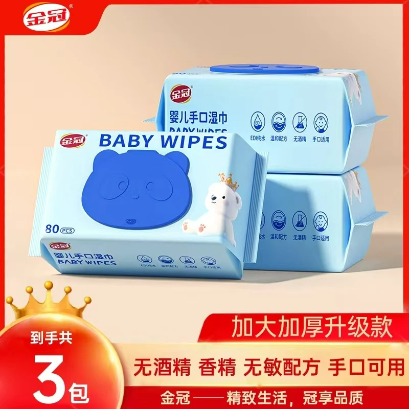 金冠婴儿手口湿巾80抽/包亲肤婴幼儿温和家庭装加厚