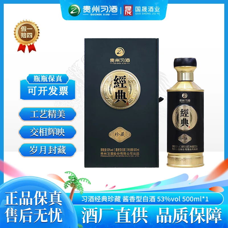 习酒经典珍藏 贵州酱香型白酒 送礼日常饮用聚会宴请53度500ml