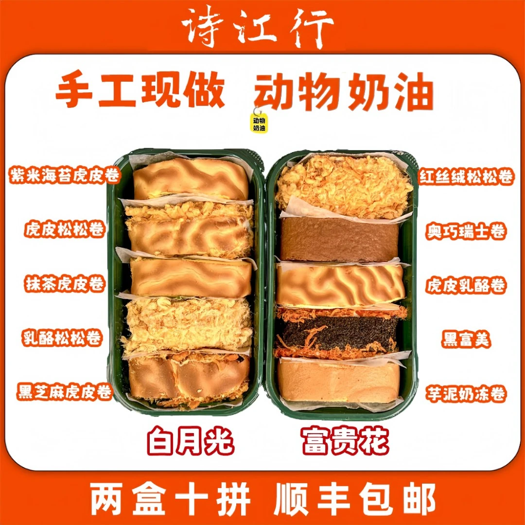 诗江行酱多多边角料高阶版白月光富贵花10拼组合代餐甜食礼包