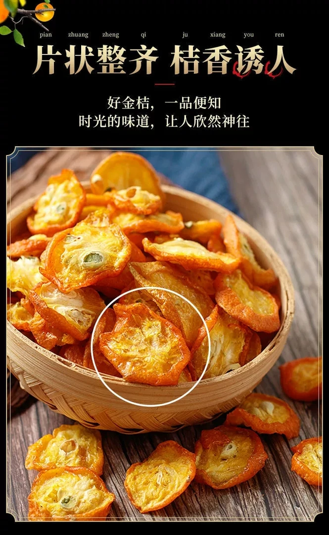 精选金桔干片可搭配枸杞的养生好物金桔干