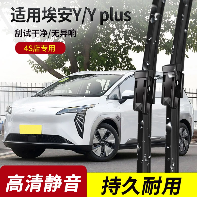 埃安AION Y雨刮器2021-22-23-24-25年款plus原装专用无骨雨刷片
