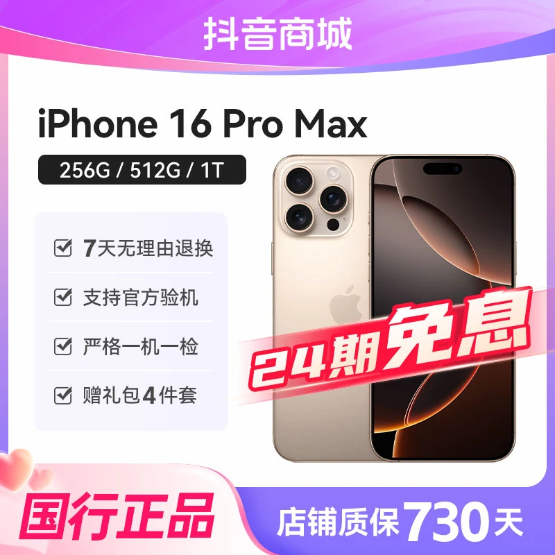 准新品 Apple/苹果 iPhone16 ProMax 全网通国行手机 24期免息