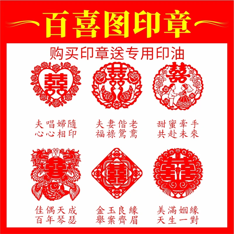 百喜图印章结婚盖章新郎新年伴手礼卷轴盖章