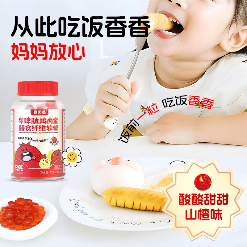 BEINGMATE/贝因美上新！贝因美牛脾肽山楂鸡内金软糖膳食纤维软糖