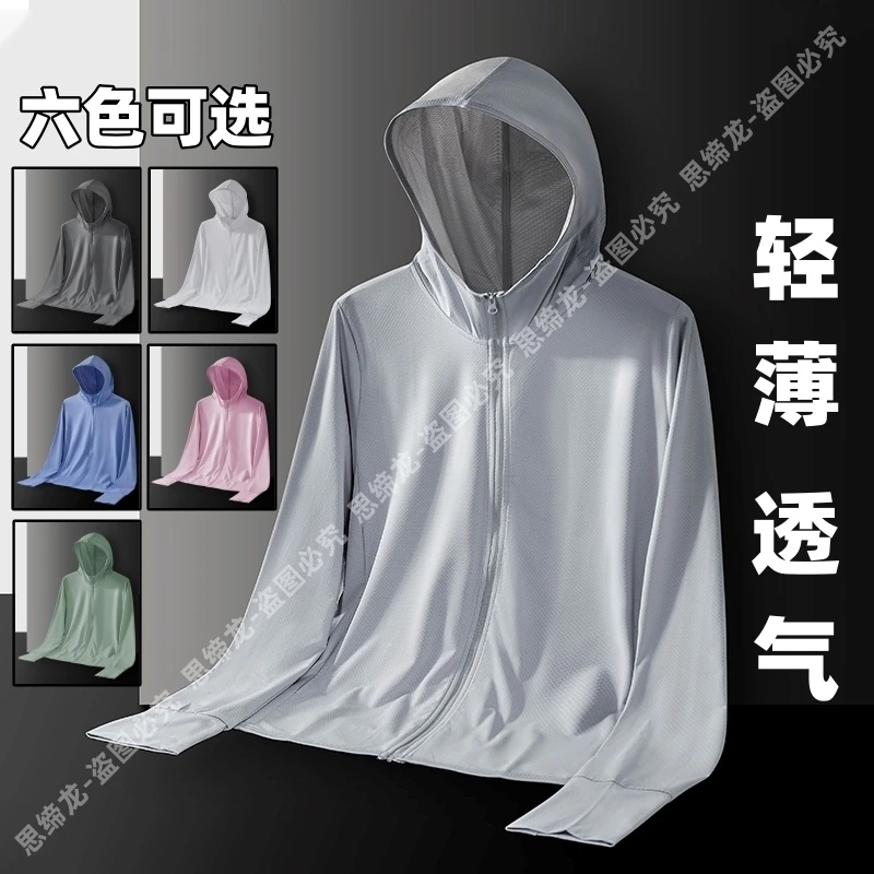 A8防晒衣男女同款2025年夏季冰丝网眼连帽防晒服轻薄速干透气夹克