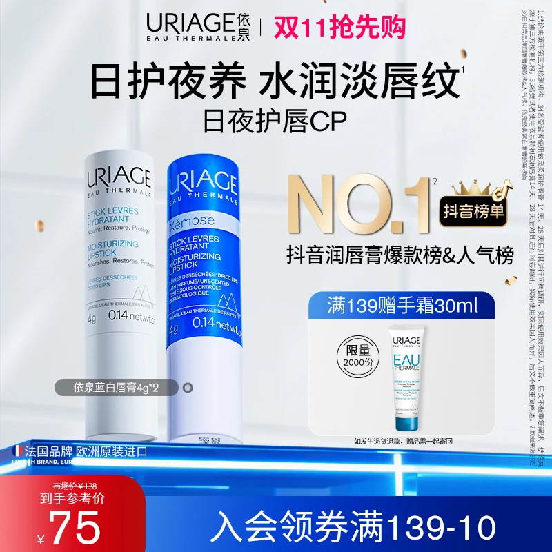 【滋润淡唇纹】依泉经典润唇膏保湿滋润淡唇纹防干裂男女口红打底