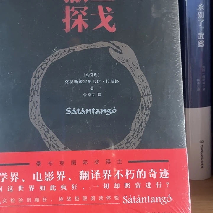 驯鹿毛撒旦探戈新书推荐