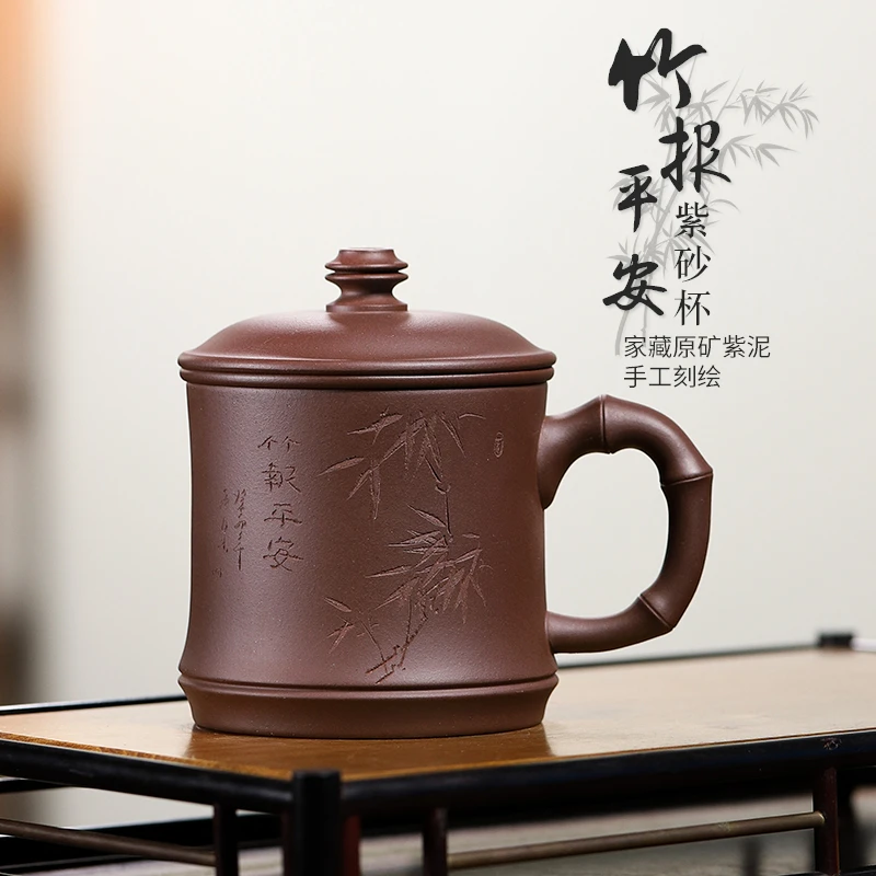 京峰阁宜兴紫砂茶杯 紫泥竹报平安紫砂杯 纯全手工办公杯泡茶杯