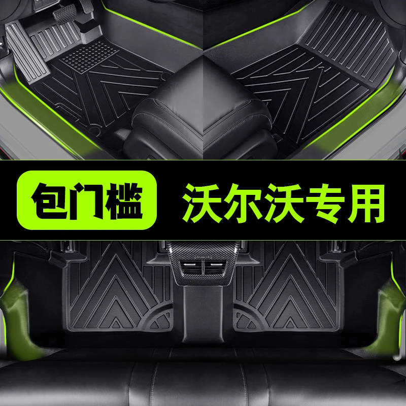 包门槛沃尔沃S60/XC60/XC90全包围专车专用防水环保汽车TPE脚垫