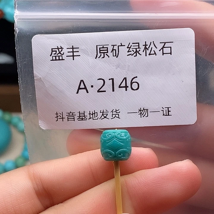 绿松石未镶嵌珠宝奇石9,3✖️9.1