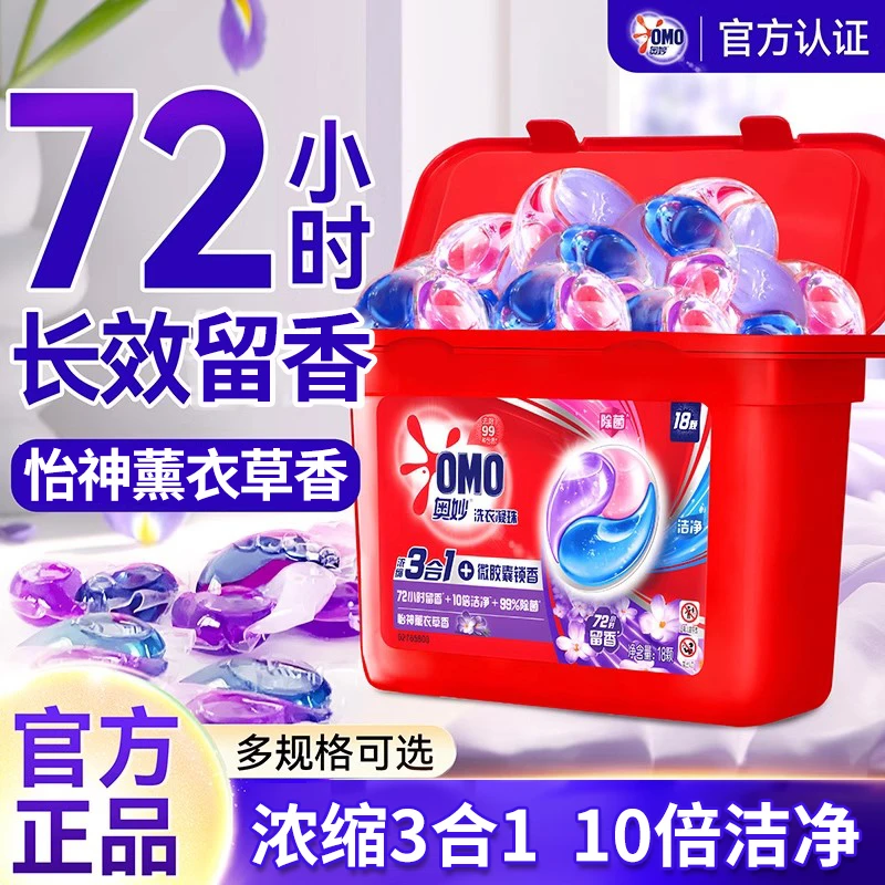 奥妙洗衣凝珠除菌洁净留香三合一大盒装怡神薰衣草香浓缩3合1正品