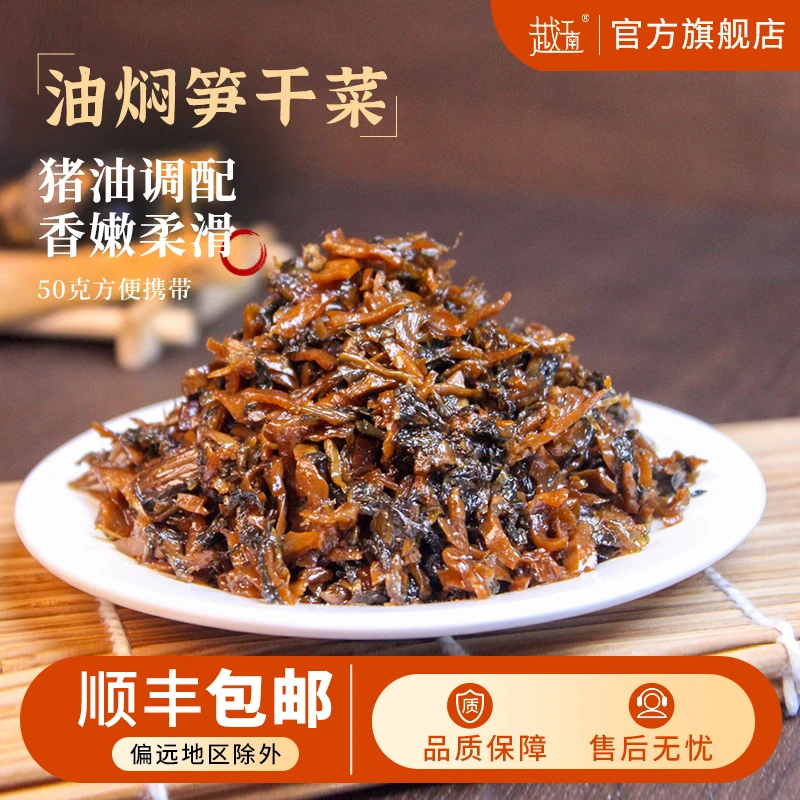 越江南油焖笋干菜香炒外婆菜下饭菜50克一袋