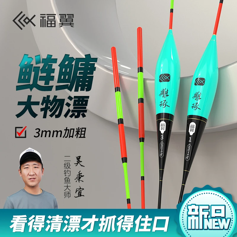 福翼HP大物漂加粗清晰醒目鲢鳙浮漂高灵敏浮漂大浮力湖库青草鱼漂