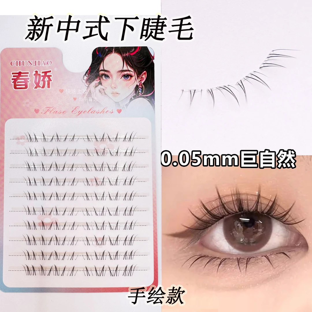 新中式富家千金甜妹睫毛!安陵容同款浓密新中式单簇分段自然