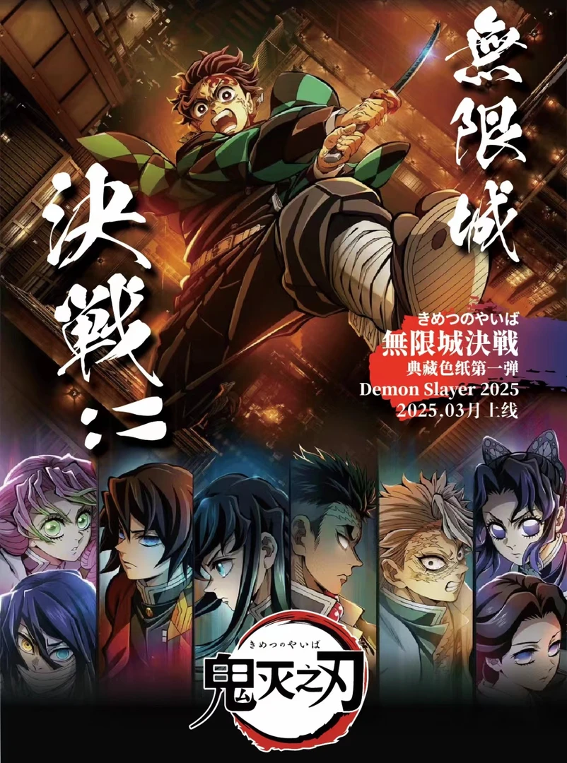 【芝芝】栩栩文创鬼灭之刃同人二创色纸盲盒（代拆）